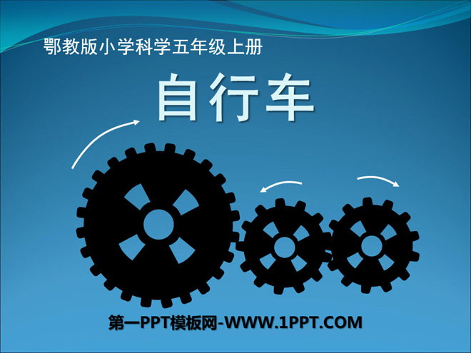 "Bicycle" Highway PPT Courseware 2
