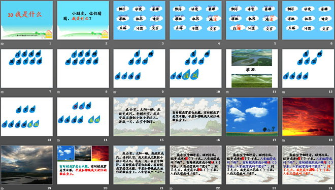 《我是什么》PPT课件6
（2）