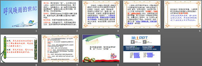 《呼风唤雨的世纪》PPT课件下载4（2）