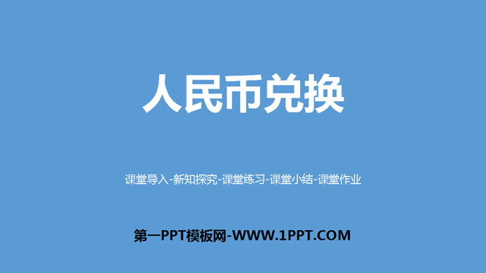 "RMB Exchange" Decimal Division PPT Download