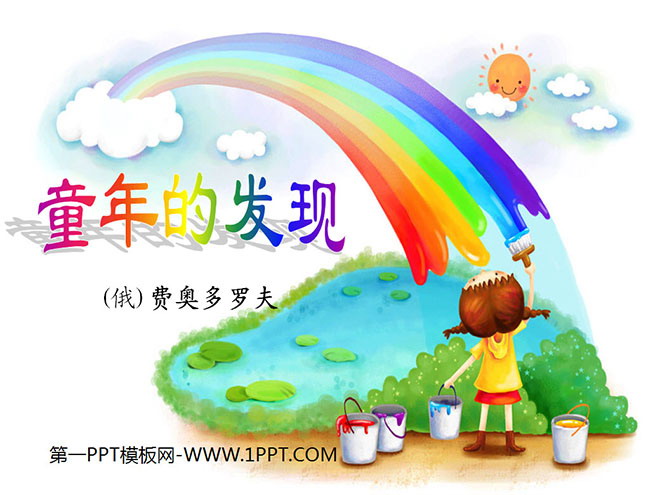 "Discovery of Childhood" PPT courseware