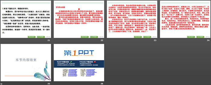 《单元学习任务》(第七单元)PPT（4）