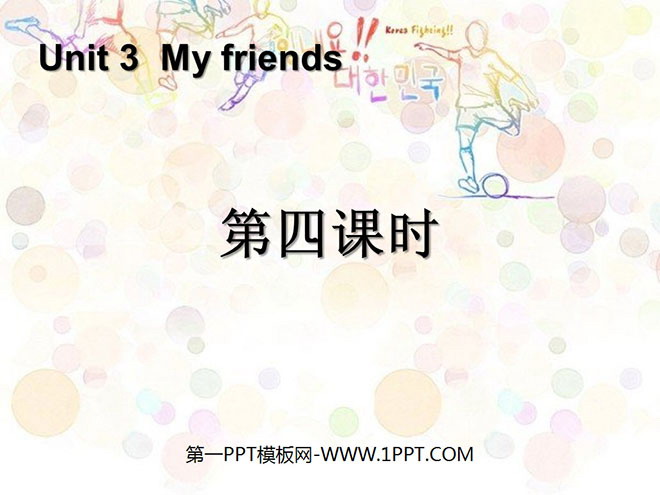 "My friends" PPT courseware for the fourth lesson
