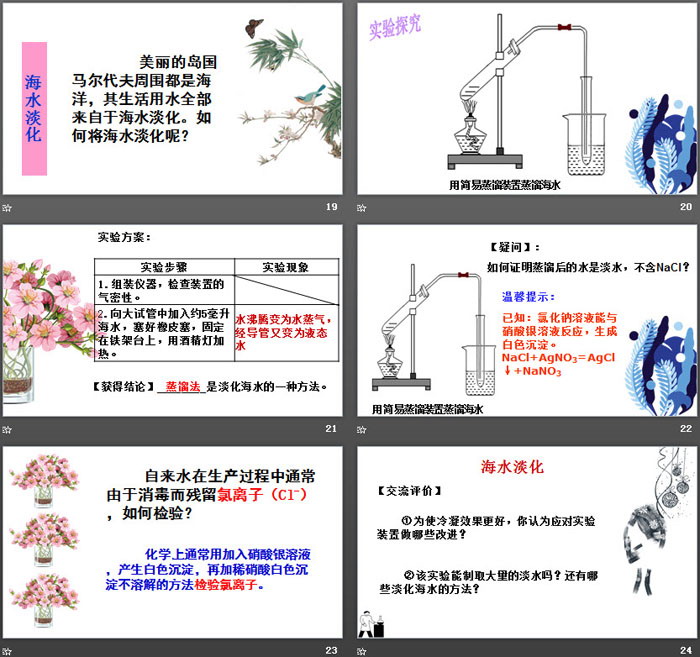 《海洋化学资源》海水中的化学PPT教学课件（5）