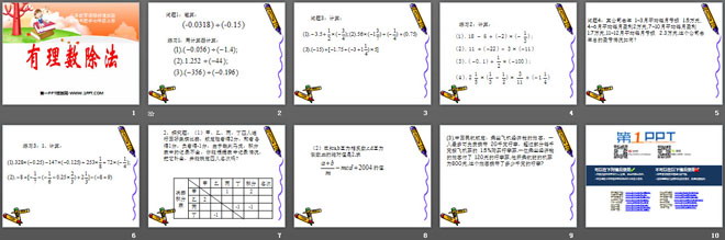 《有理数除法》有理数PPT课件2
（2）