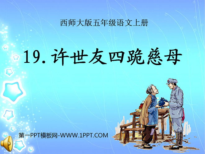 "Xu Shiyou Kneels on Four Knees as a Loving Mother" PPT courseware 2
