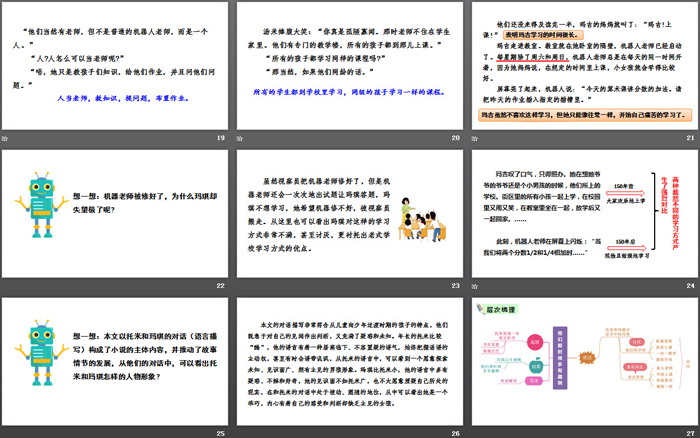 《他们那时候多有趣啊》PPT
（4）