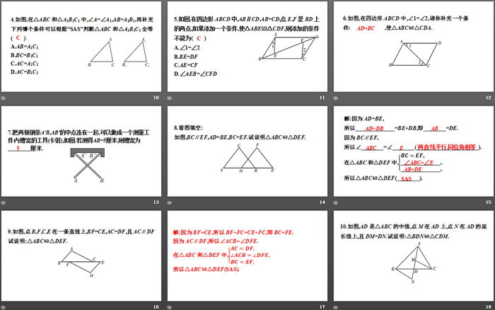 《探索三角形全等的条件》三角形PPT(第3课时)（3）