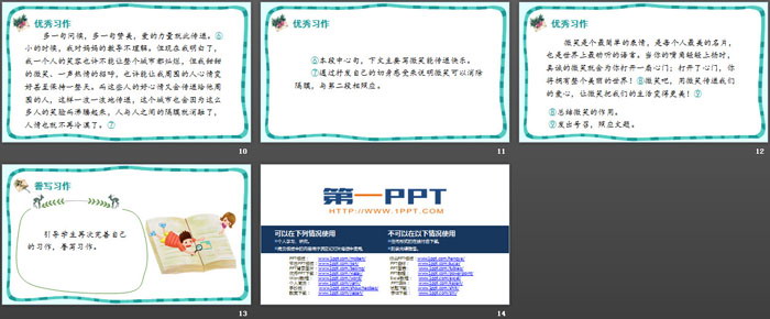 《_____让生活更美好》PPT教学课件（3）