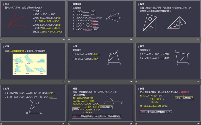 《角的比较与运算》几何图形初步PPT课件（3）