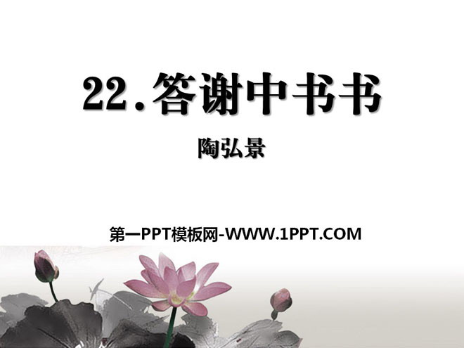 "Thank you Zhongshu" PPT courseware 8