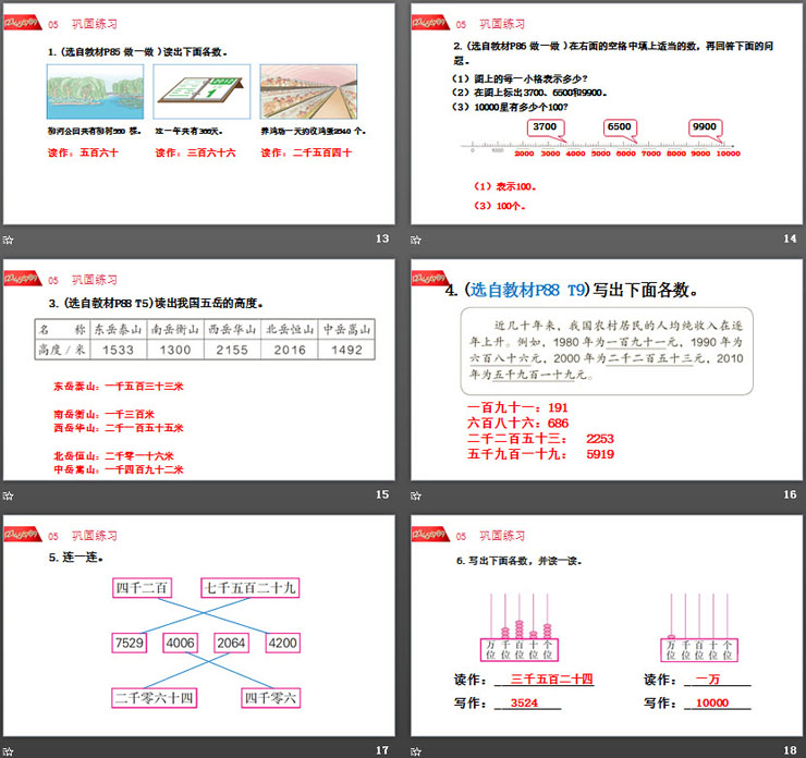 《整百整千数的加减法》PPT免费下载（4）