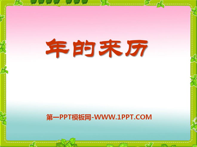 "The Origin of "Year"" PPT Courseware 4