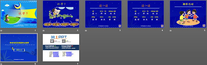 识字7PPT课件下载（2）