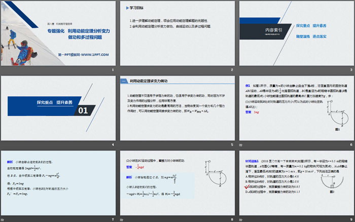 《专题强化 利用动能定理分析变力 做功和多过程问题》机械能守恒定律PPT优秀课件（2）