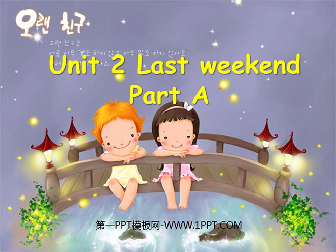 "Last weekend" first lesson PPT courseware