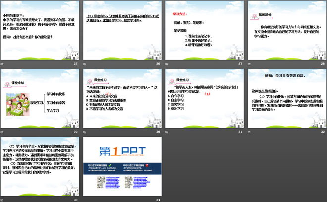 《享受学习》PPT（4）