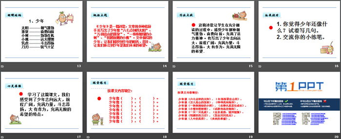 鄂教版四年级下册语文（3）