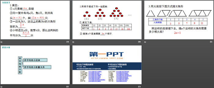 《字母表示数》整式及其加减PPT（4）