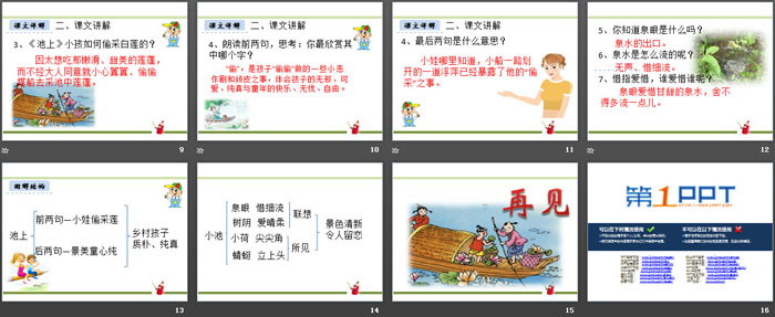 《古诗两首》PPT（3）