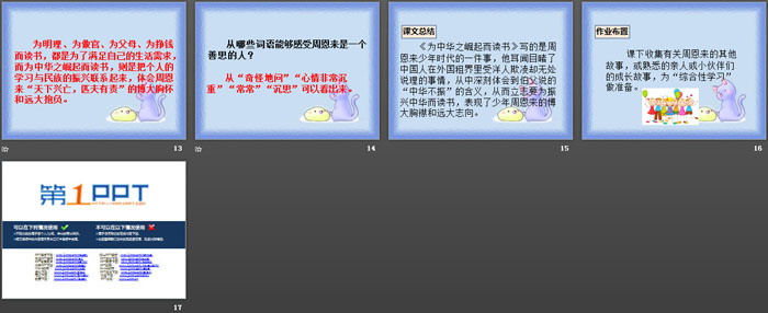 《为中华之崛起而读书》PPT（3）