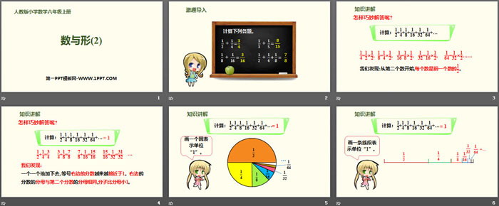 《数与形(2)》数学广角PPT（2）