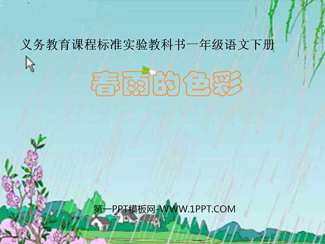 "The Color of Spring Rain" PPT courseware