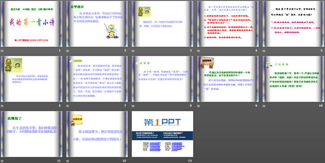 《我的第一首小诗》PPT课件
（2）