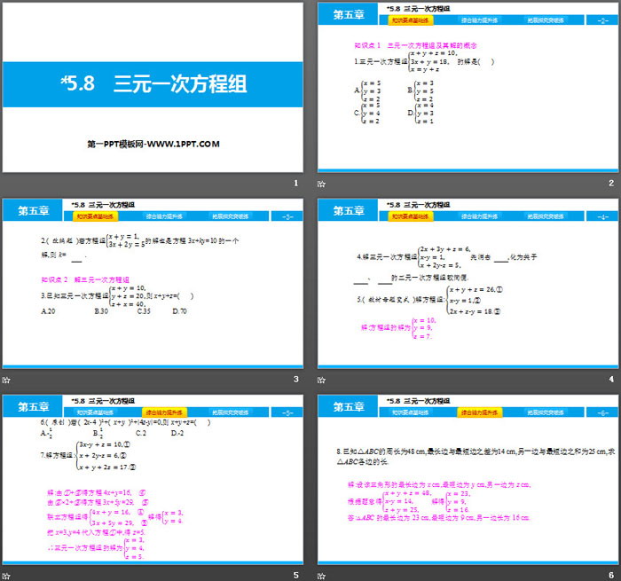 《三元一次方程组》二元一次方程组PPT教学课件（2）