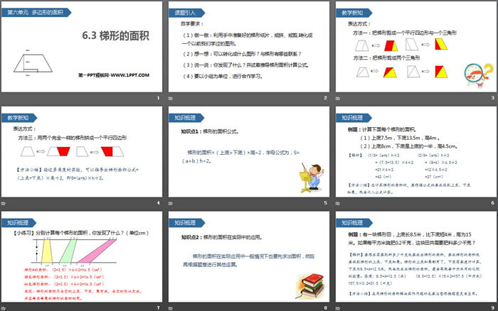 《梯形的面积》多边形的面积PPT教学课件（2）