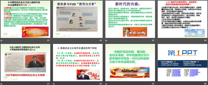 《我们的梦想》中国人中国梦PPT课件（3）