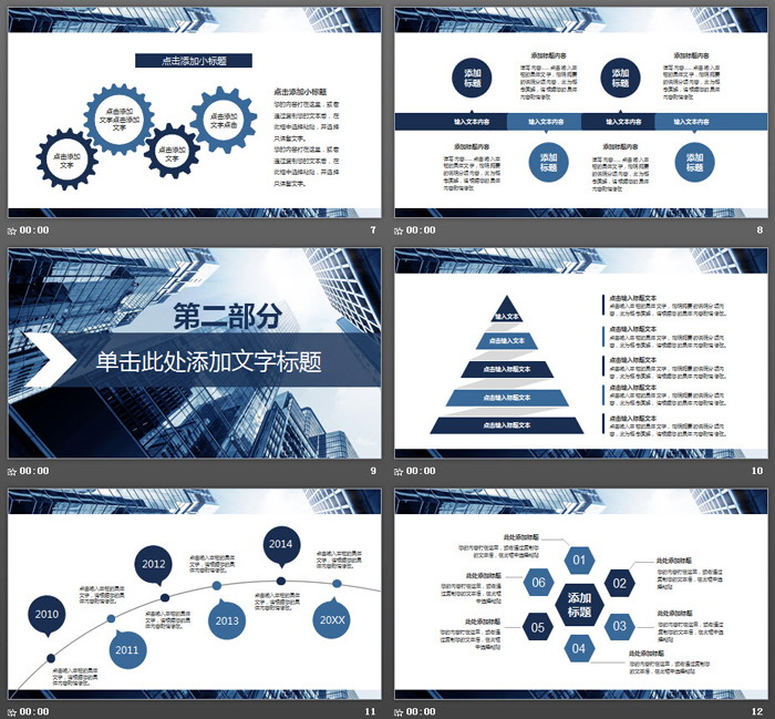 蓝色商业建筑背景的创业融资计划书PPT模板（3）