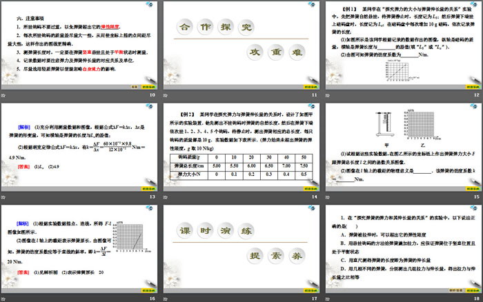 《实验：探究弹簧弹力的大小与伸长量的关系》相互作用PPT（3）