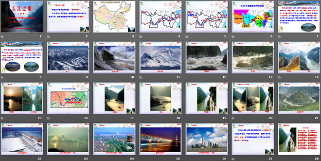 《长江之歌》PPT课件10（2）