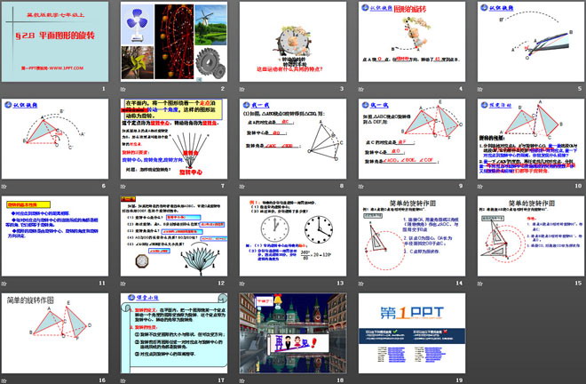 《平面图形的旋转》PPT课件
（2）