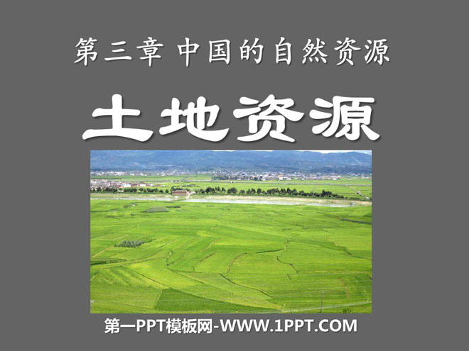 "Land Resources" China's natural resources PPT courseware 5