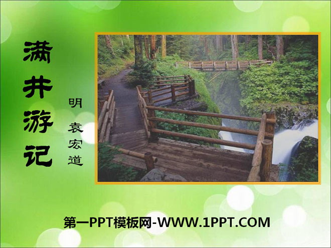 "Manjing Travels" PPT courseware 10