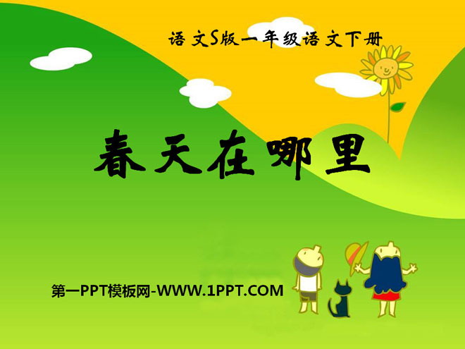 "Where is Spring" PPT Courseware 4