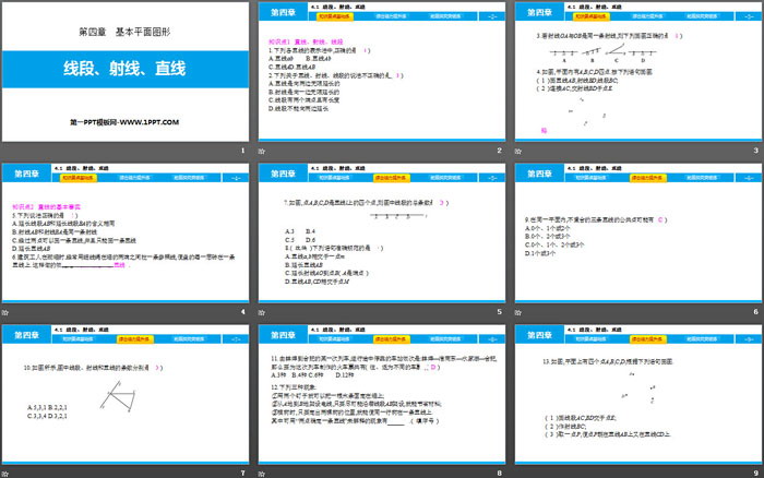 《线段、射线、直线》基本平面图形PPT（2）