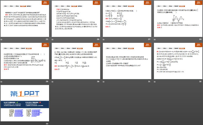 《三角函数的应用》三角函数PPT
（4）