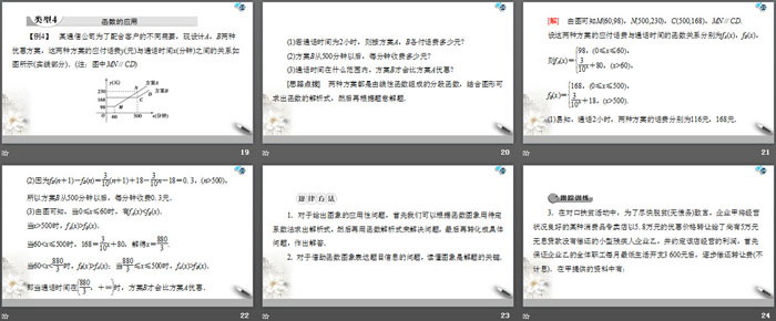 《章末复习课》函数的概念与性质PPT
（4）