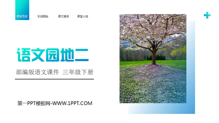 "Chinese Garden 2" PPT courseware free download (third grade volume 2)