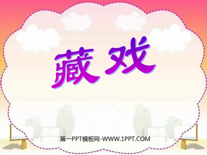 "Tibetan Opera" PPT courseware 2