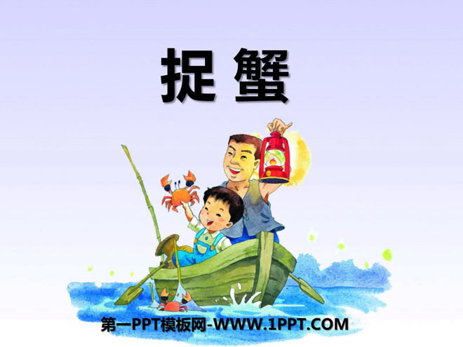 "Catching Crabs" PPT courseware