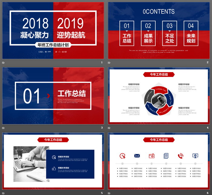 个性蓝红组合工作总结计划PPT模板（2）