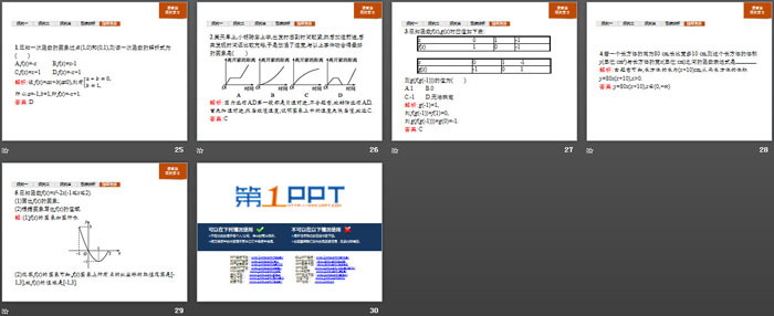 《函数的表示法》函数的概念与性质PPT
（4）