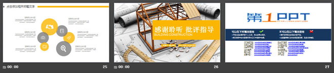 动态扁平化图纸房屋模型背景的建筑施工PPT模板（4）