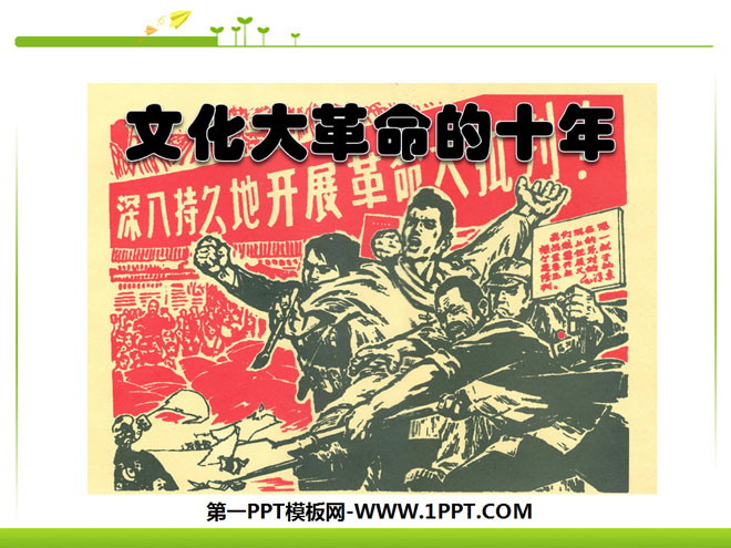 "Ten Years of the Cultural Revolution" Exploration of the Socialist Road PPT Courseware 3