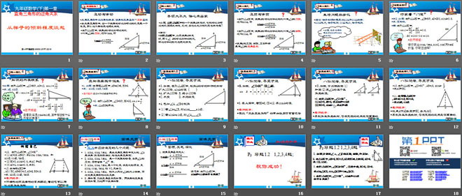 《从梯子的倾斜程度谈起》直角三角形的边角关系PPT课件6
（2）