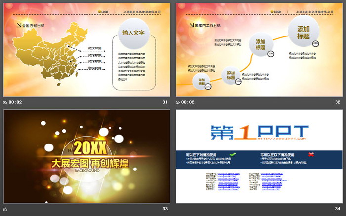 炫酷网络科技公司年会庆典PPT模板（7）